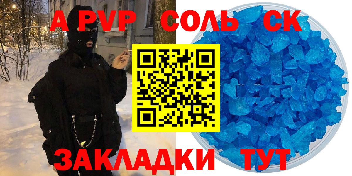 Альфа ПВП СК  Альфа ПВП  Alfa_PVP Crystall  Вход с VPN  Богородск  Альфа ПВП мука 