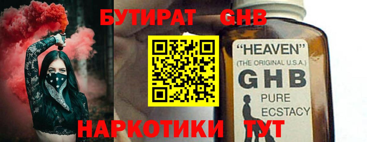 БУТИРАТ буратино Богородск