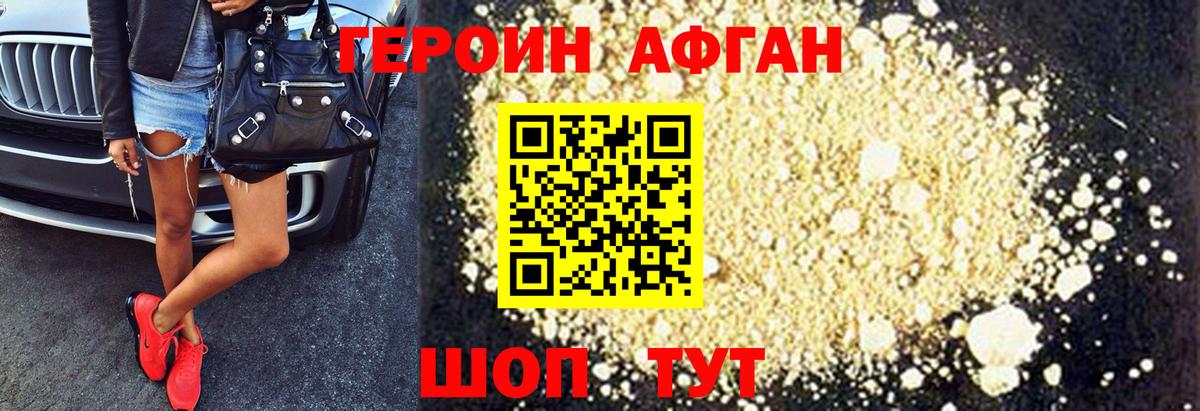 Богородск  Героин Афган  Вход с VPN 