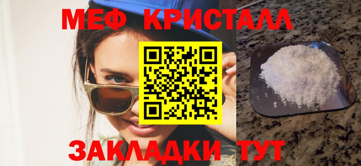 Меф мяу мяу кристаллы Богородск