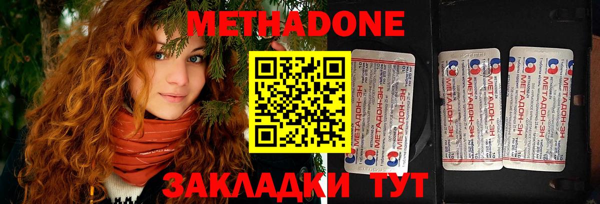 Метадон methadone  Вход с VPN  Богородск 